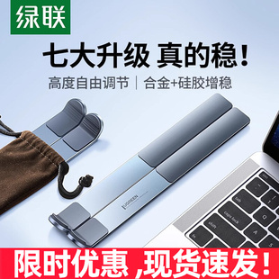 绿联笔记本电脑支架支撑托架子升降折叠便携铝合金散热器LP451
