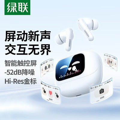 绿联T6降噪屏幕蓝牙耳机苹果款