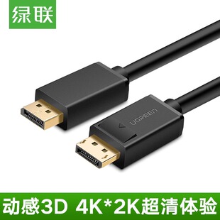 绿联 dp线公对公4K连转接线1.2高清displayport头电脑显示器dell