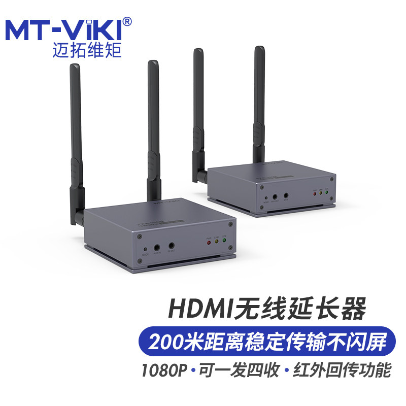 迈拓维矩无线HDMI同屏投屏器