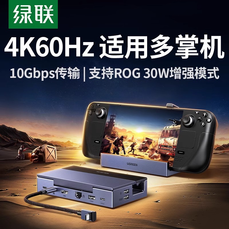 绿联适用steamdeckUSBHUBCM800