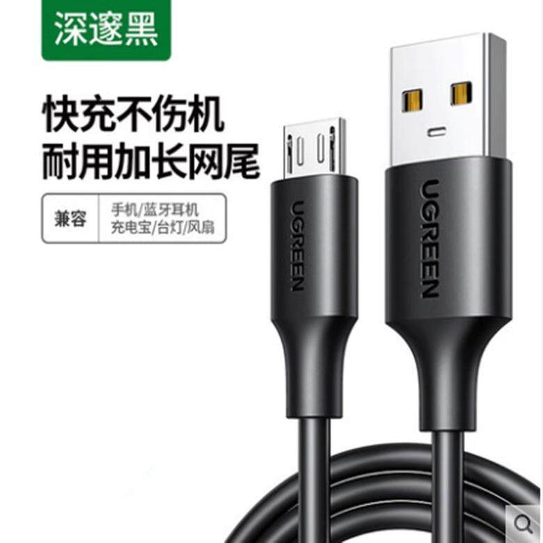 绿联 US289 USB2.0公转Micro5p安卓数据线microusb快充电线US289
