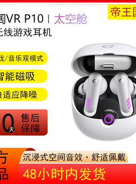 Soundcore声阔VR P10真无线2.4G游戏蓝牙头戴式耳机电竞吃鸡PS5