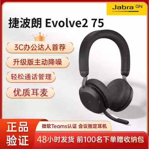 捷波朗Evolve275头戴式降噪耳机