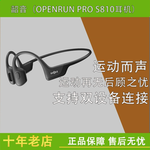 Shokz韶音OpenRunPro S810开放挂耳式骨传导耳机蓝牙运动骑行跑步