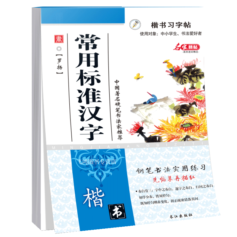 标准习字帖素材模板 标准习字帖图片下载 小麦优选