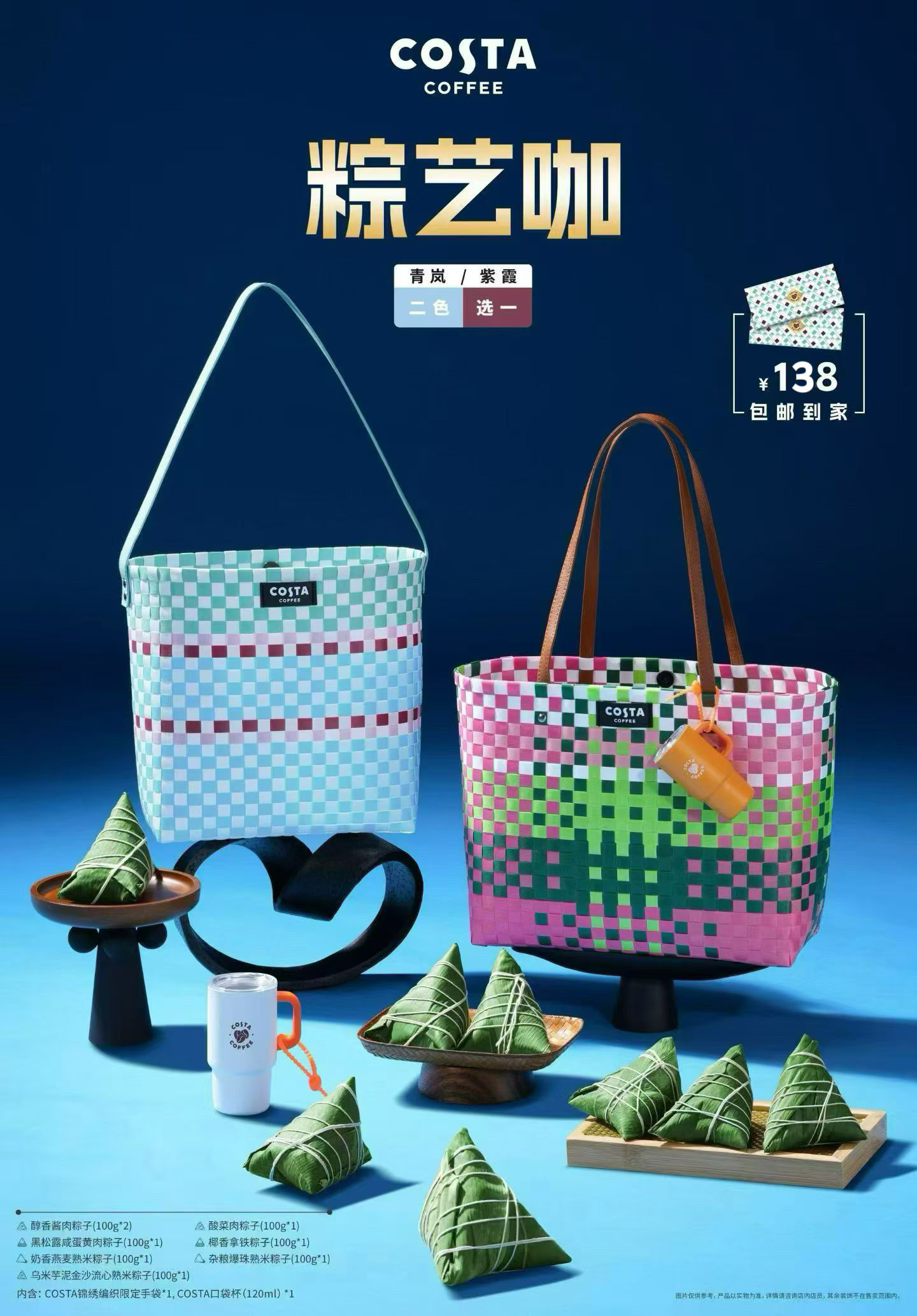 Costa粽艺联名端午礼盒兑换卷