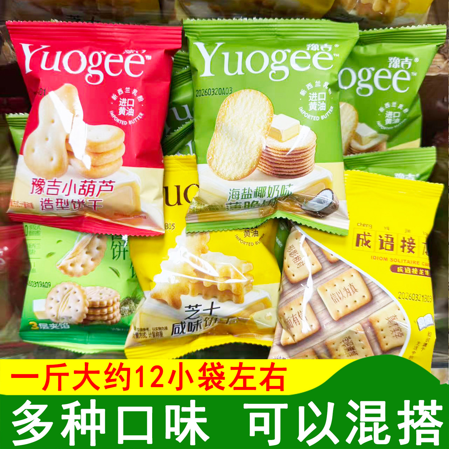 豫吉小饼干多口味椰奶味饼干曲奇饼干牛奶味饼干毛尖夹馅小圆饼