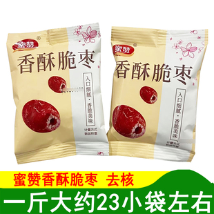 蜜赞香酥脆枣无核小包装 新疆红枣500克干嘎嘣脆灰枣去核零食特产