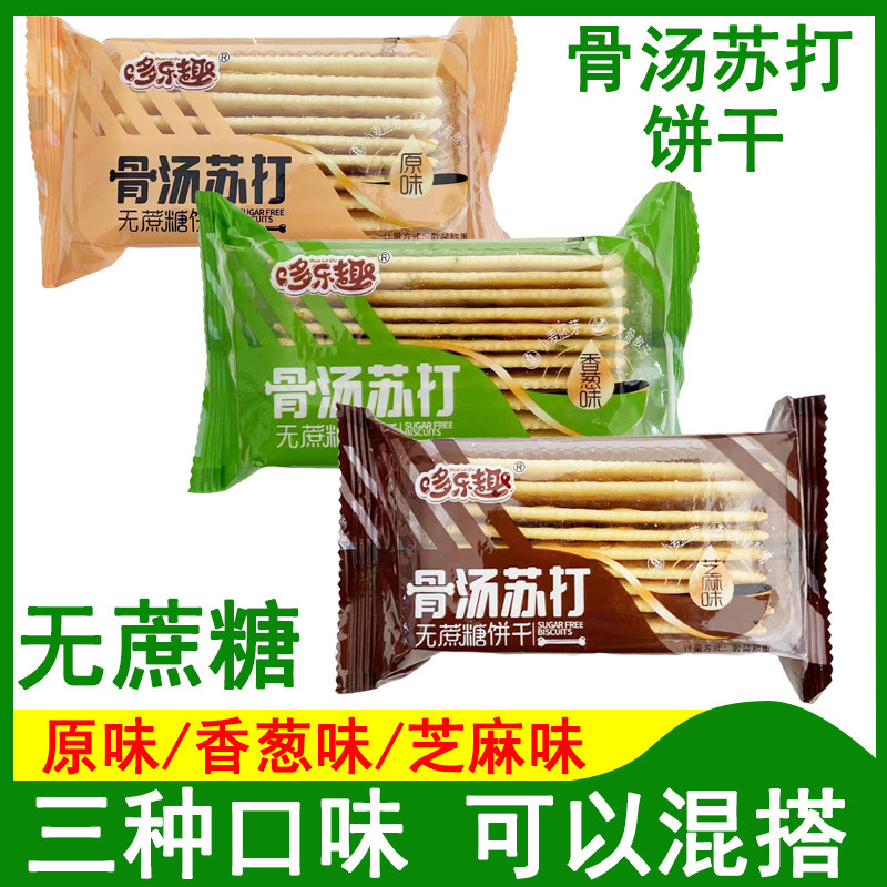 哆乐趣骨汤苏打饼干无蔗糖韧性饼干香葱味芝麻味饼干零食小包装,零食/坚果/特产,苏打饼干,淘宝优惠券,粉丝福利购,淘宝优惠卷