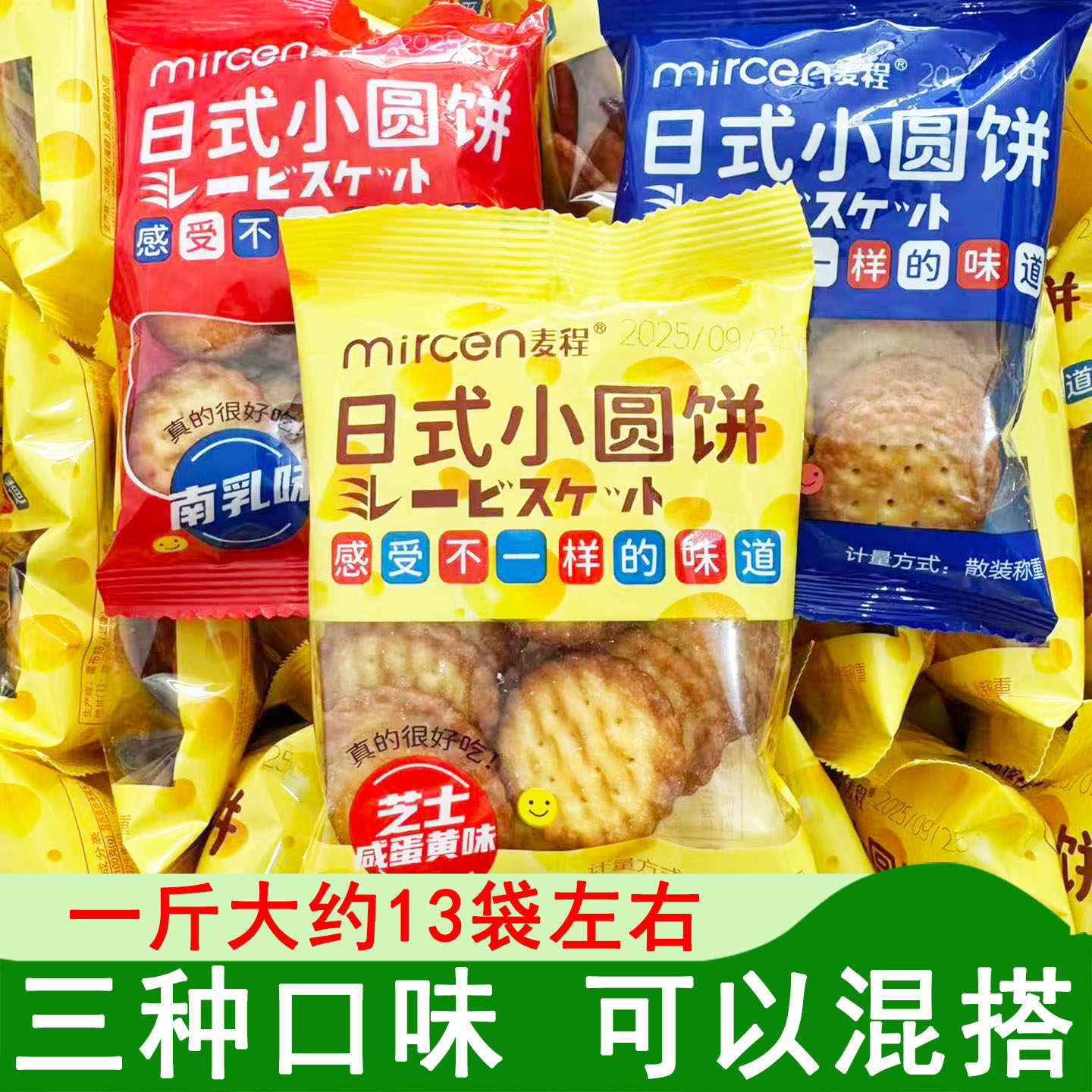 麦程日式小圆饼芝士咸蛋黄味小饼干海盐味韧性饼干南乳味饼干零食