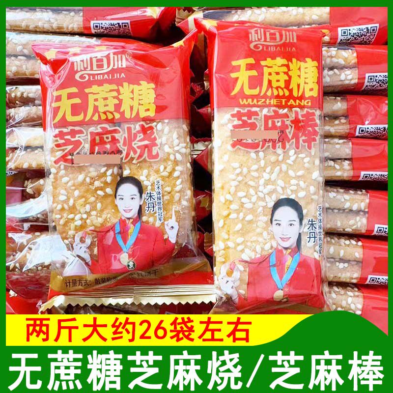 利百加无蔗糖芝麻烧芝麻棒芝麻饼干酥性饼干传统糕点零食休闲食品