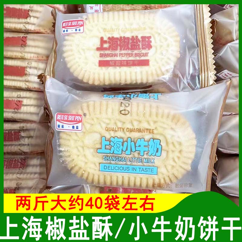 瑞丝上海椒盐酥饼干上海小牛奶饼干零食椒盐味饼干咸味饼干散装