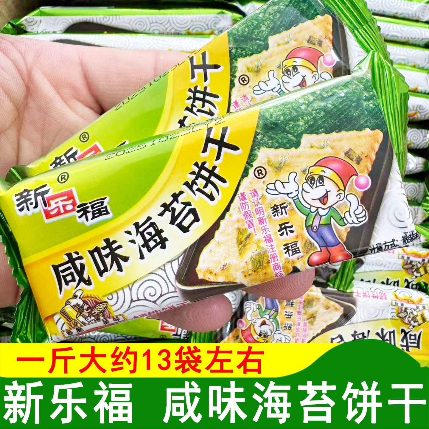 新乐福咸味海苔饼干韧性饼干海苔味饼干零食休闲食品咸味饼干袋装