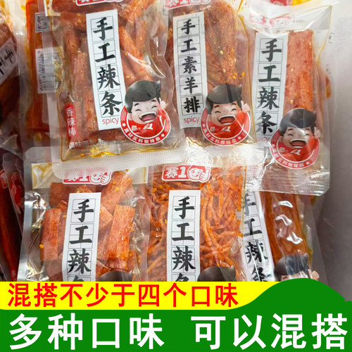 赛一辣条多口味混搭香辣棒素羊排香油条辣条素热狗香辣丝辣条混搭