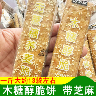 糕点传统糕点 苏琪木糖醇脆饼荞麦脆饼长条脆饼芝麻脆饼老式