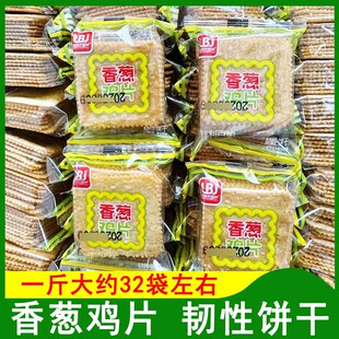 吉祥利百加香葱鸡片韧性饼干小包装薄脆饼干香葱味饼干葱香味零食