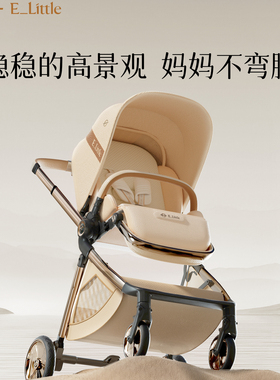elittle逸乐途emu双向婴儿推车新生儿轻便高景观可坐躺宝宝遛娃车