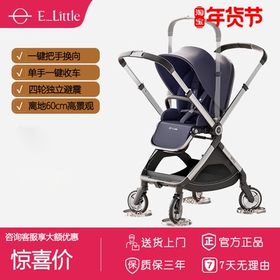 逸乐途emupro婴儿车高景观双向