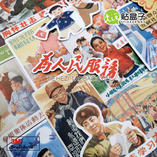 复古中国风招贴 个性画框旅行箱笔记本手机电脑防水3M贴纸不留胶