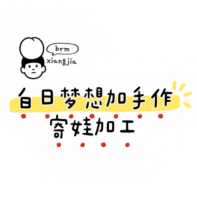 梦想加 专属定制泡泡玛特diy临时停车号码牌星星人Labubu拍前沟通