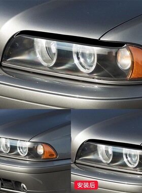适用于宝马97-03款5系E39外饰改装件钢琴黑亮黑色大灯灯眉装饰贴