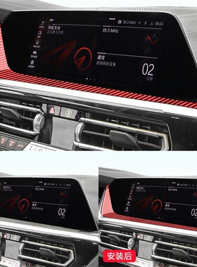 适用于宝马19-22款Z4 G28红色碳纤维内饰改装件中控导航装饰条贴