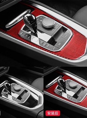 适用于宝马19-22款Z4 G28红色碳纤维内饰改装中控档位面板装饰贴