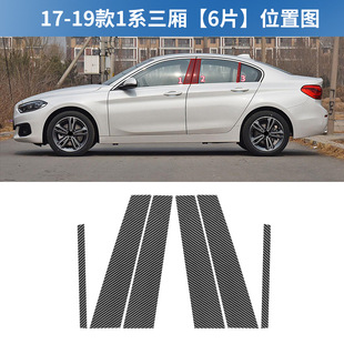 饰贴B柱膜贴改装 1系三厢F52车门中柱贴碳纤维装 19款 适用于宝马17