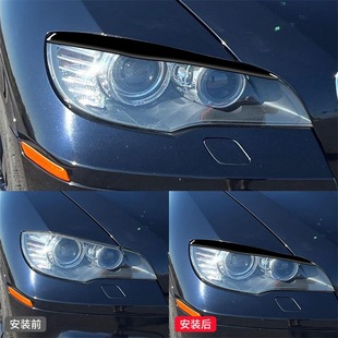 件钢琴黑亮黑色大灯灯眉装 适用于宝马08 E70外饰改装 饰贴 13款