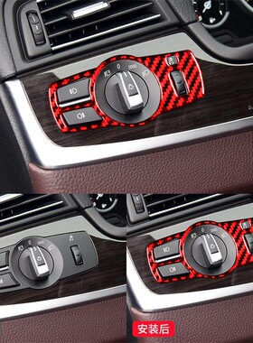 适用于宝马5系F10/F18红色碳纤维内饰改装件大灯开关装饰框配件