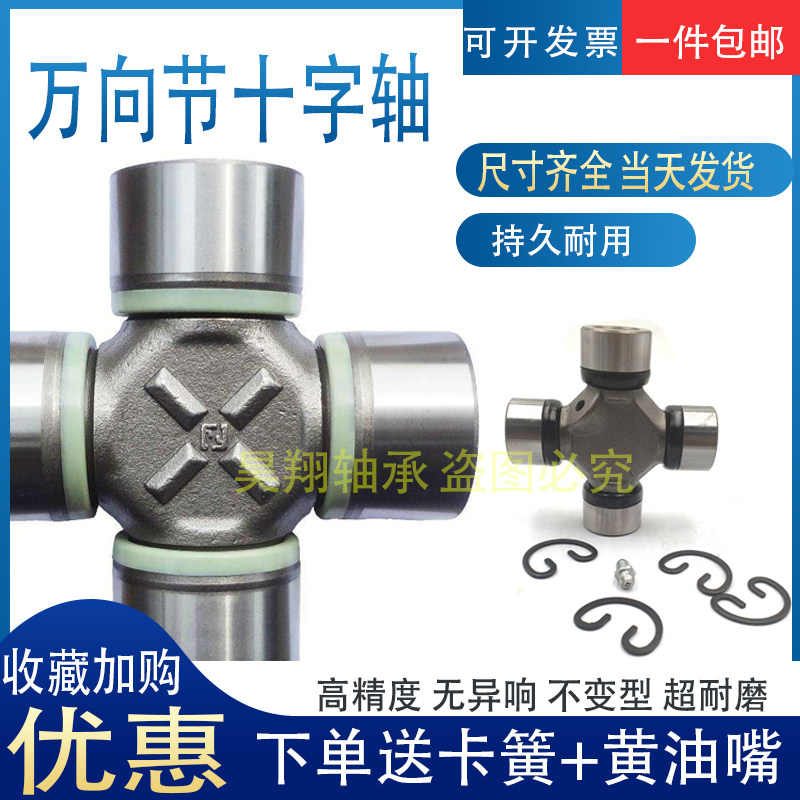Universal joint cross bearing XJ213 27X82 27X78 27X70 27X72 27X75 27X62in the Hardware/Tool , Mechanical Hardware , Transmission Parts , Couplings  category - from Buy2taobao.com to provide professional Taobao agent buy service