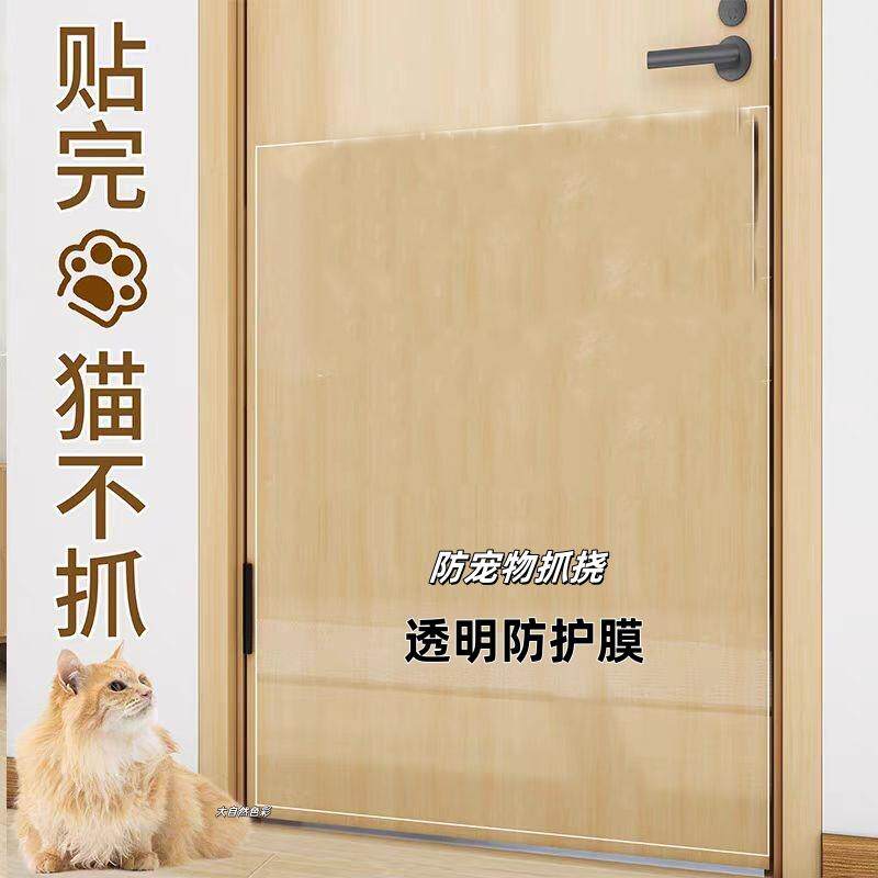 自粘性透明门防护膜防抓挠防狗狗抓门猫抓门减小声音防水耐抓贴