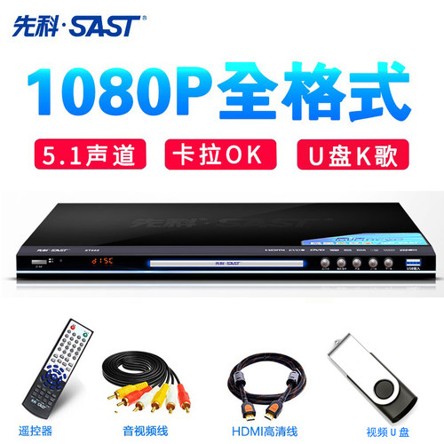 先科高清DVD播放机HDMI高清