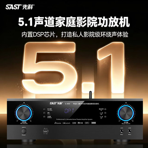 先科家庭影院5.1无线蓝牙功放