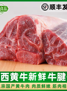 5斤国产牛腱子牛前腱山东农家散养鲁西黄牛肉生鲜冷冻无添加冷冻