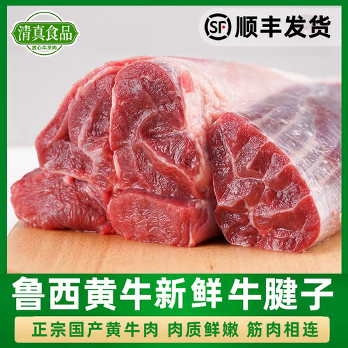 清真国产原切牛腱子3斤山东农家