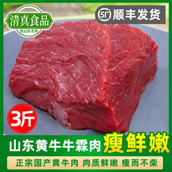 3斤牛霖肉瘦度好清真鲁西黄牛肉子盖肉后臀生鲜冷冻生后腿肉96瘦