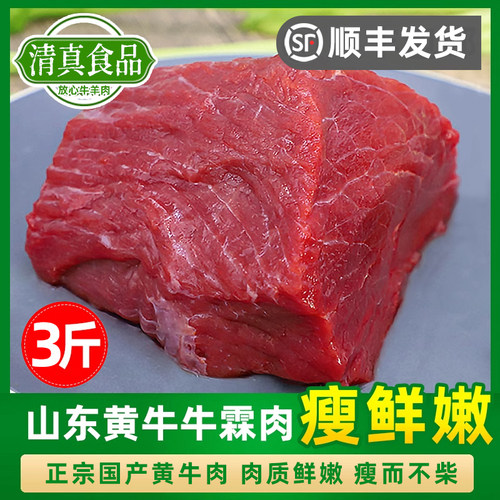 3斤牛霖肉瘦度好清真鲁西黄牛肉子盖肉后臀生鲜冷冻生后腿肉96瘦
