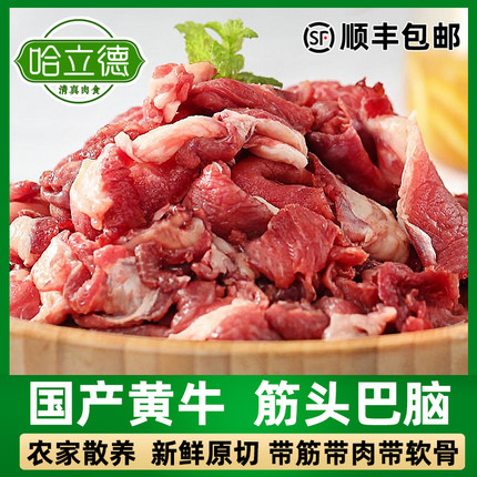 5斤清真黄牛筋头巴脑国产高钙带软骨碎牛肉剔骨肉带筋肉生鲜原切