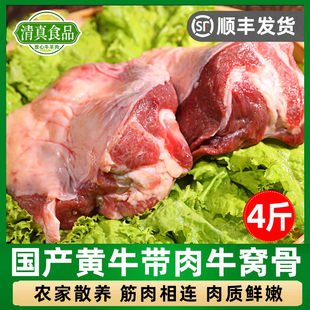 4斤特惠清真国产黄牛牛窝骨带肉牛膝盖骨农家散养原切牛骨头煲汤