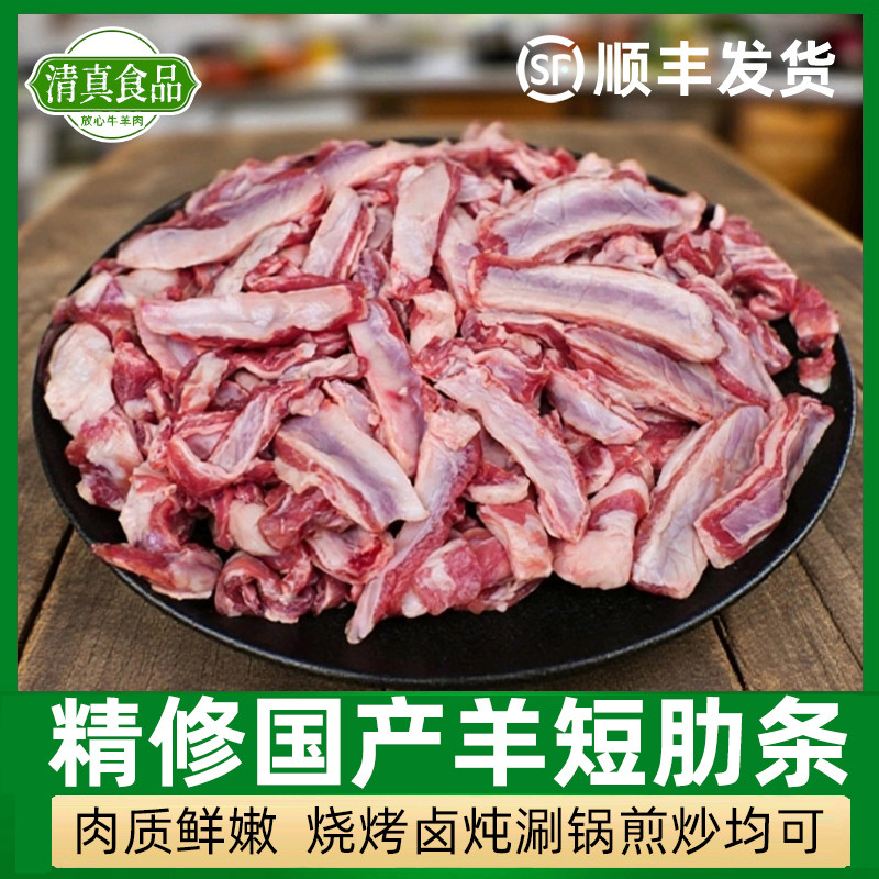 清真羔羊肋间肉短肋条国产散养羔羊冷冻羊肉生鲜烧烤涮锅餐饮商用,水产肉类/新鲜蔬果/熟食,生羊肉,淘宝优惠券,粉丝福利购,淘宝优惠卷
