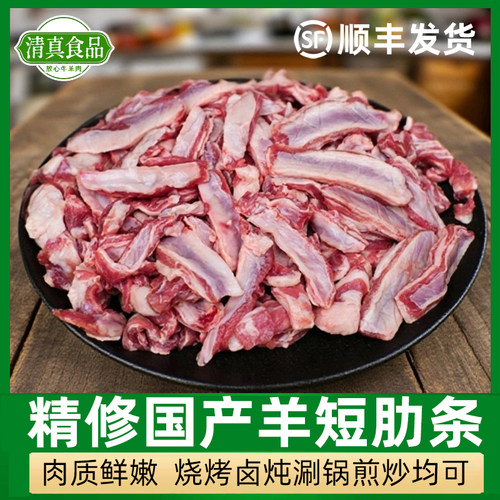 清真羔羊肋间肉短肋条国产散养羔羊冷冻羊肉生鲜烧烤涮锅餐饮商用