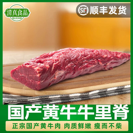 清真牛里脊肉生鲜嫩牛柳整根鲜切菲力牛排黄牛肉烧烤火锅商用食材