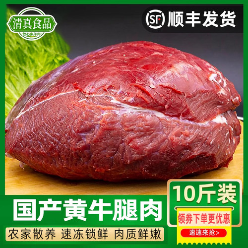 10斤国产清真生鲜冷冻牛肉