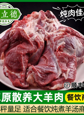 清真国产羊肉生鲜羊腿肉