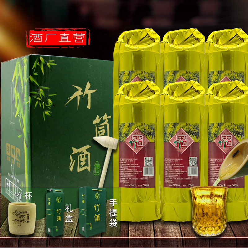 500ml*2瓶装竹筒酒青竹鲜竹酒45度生态竹子酒浓香型礼盒装白酒水