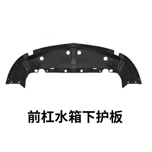 适配15-17款福睿斯前杠下护板 发动机底盘护板 保护板底盘挡泥板