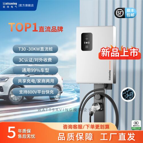 30KW壁挂式家用快充直流充电桩