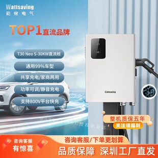 Wattsaving能效7/22/30/40kw直流充电桩蔚来特斯拉通用快充9孔
